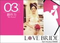 【LOVE BRIDE】NO.3 ~ 創作力