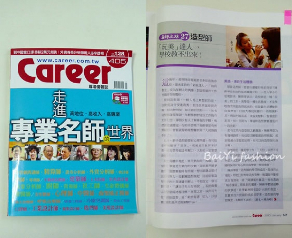 【媒體報導】Career雜誌 走進專業名師的世界 專題報導